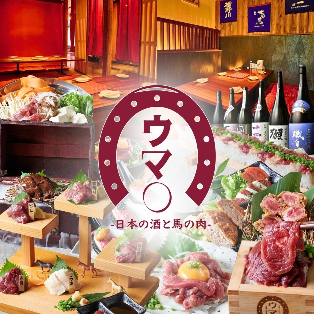 【JR高崎駅5分】馬肉と地酒のお店 210円で馬肉のマス盛ご提供してます！