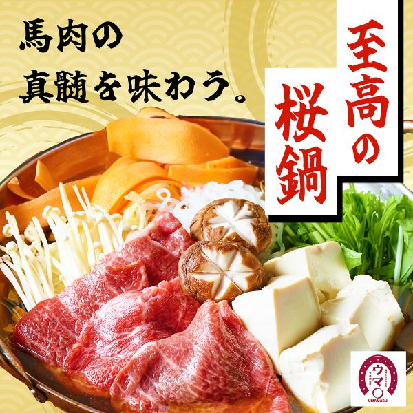 Once you try it, you'll never forget it.The ultimate Sakura Nabe is a must-try!