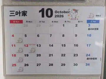 10月の営業予定とな