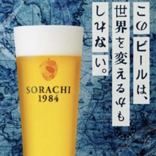 Rare beer "Sorachi 1984"