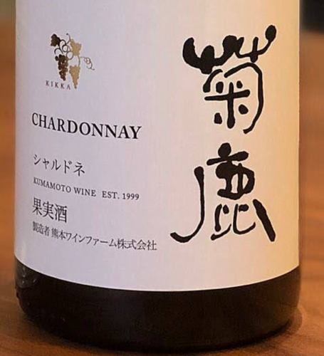 Kumamoto wine [Kikuka Wine Chardonnay]