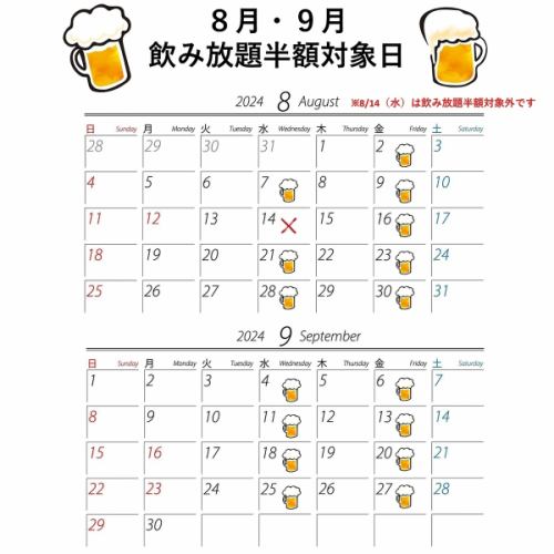 週三、週五無限暢飲半價！