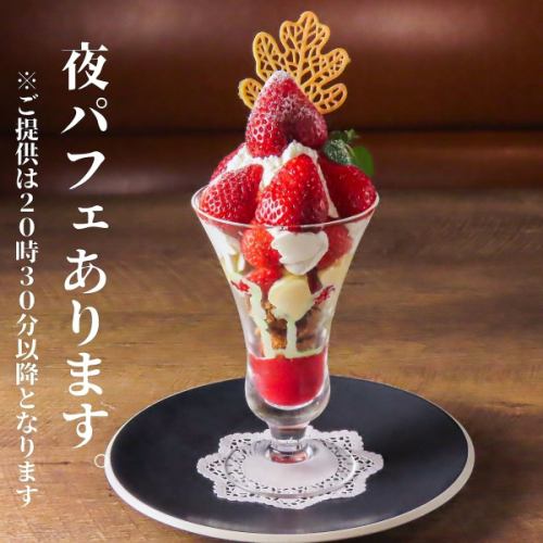夜パフェあります