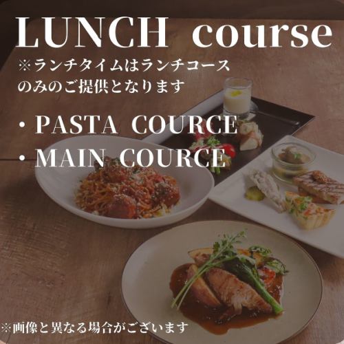 《ランチコース》3種類のランチセットをご用意しております！