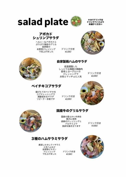 ◆オリジナル◆ペイジのサラダプレート