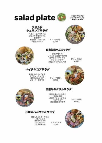◆オリジナル◆ペイジのサラダプレート