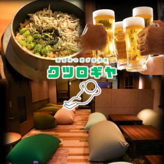 全席yogiboのくつろぎ空間♪忘新年会や歓送迎会などの各種宴会や打ち上げにぴったり◎