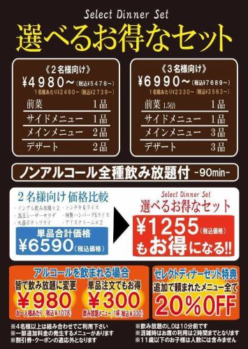 ノンアルコール全種飲み放題付‐90分‐《2名様向け》5478円(税込)～《3名様向け》7689円(税込)～でご用意♪