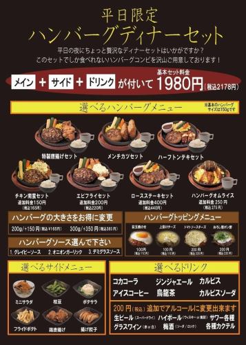 【平日限定】ハンバーグディナーセット