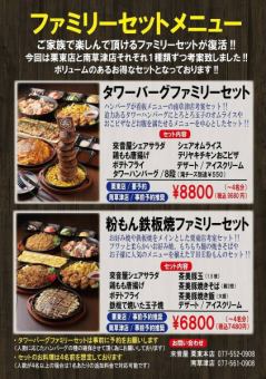 【ボリューム満点!南草津店考案】タワーバーグファミリーセット≪全7品≫4名様分で9680円(税込)