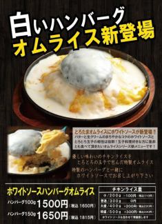 White Sauce Hamburg Steak Omelette Rice (100g Hamburg Steak)