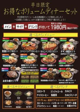 [Weekday only] Value-priced large dinner set