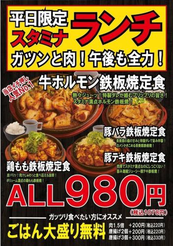 [Weekdays only] Stamina Lunch