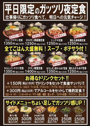 [Weekdays only] Hearty evening set meal