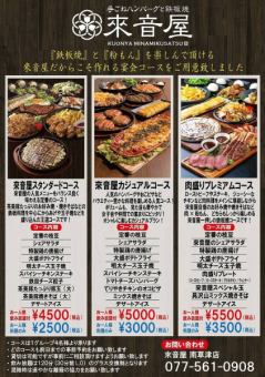 【120분 음료 무제한 ☆ 오코노미야키와 야키소바 등을 만끽】 쿠오네야 스탠다드 코스 1인분 4500엔(부가세 포함)