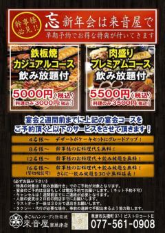 【120 분 음료 무제한 포함】 고기 모듬 프리미엄 코스! 조기 예약 특전으로 유익하게! 1 인분 5500 엔 (세금 포함)