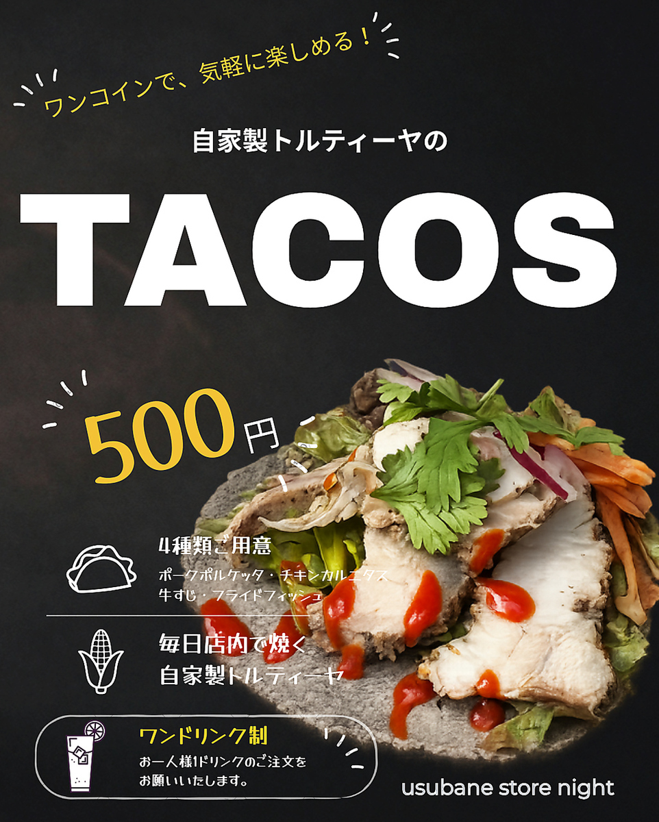 店舗仕込みのトルティーヤを使った具沢山タコス4種が1枚500円。夜営業限定。