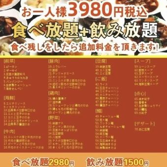 【음식 뷔페】요리 70품×생맥주・하이볼 포함 드링크 약 30종★3980엔(부가세 포함)