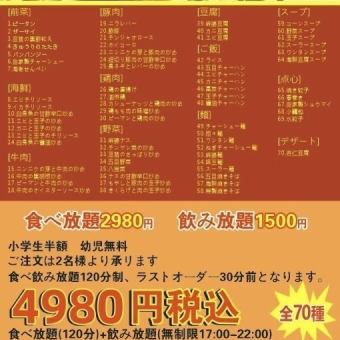 【음료 시간 무제한! 음료 무제한】요리 70품×생맥주 포함 드링크 약 30종★4980엔(부가세 포함)