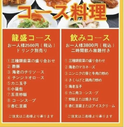 【宴會套餐】8道菜 x 生啤、高球等30種飲品 ★3,800日圓(含稅)