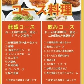 【류모리 코스】저희 가게 인기의 본격 중화 요리 9품을 충분히 만끽★2500엔(부가세 포함)≪당일 예약도 OK!≫