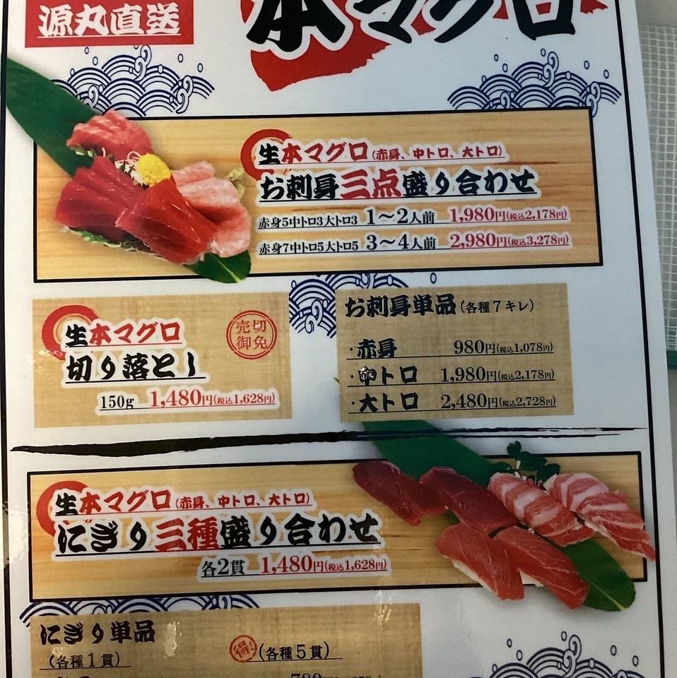 生本マグロ入荷！