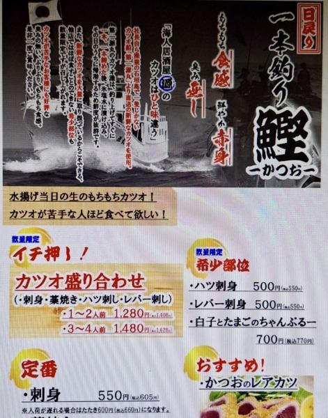 カツオの盛り合わせ
