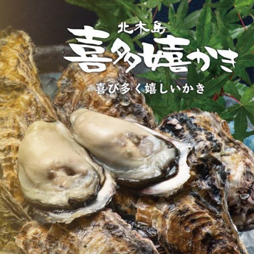 喜多嬉の生牡蠣1個