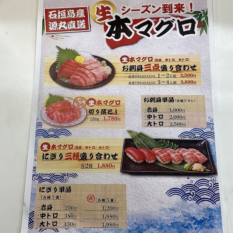 本マグロ入荷！！