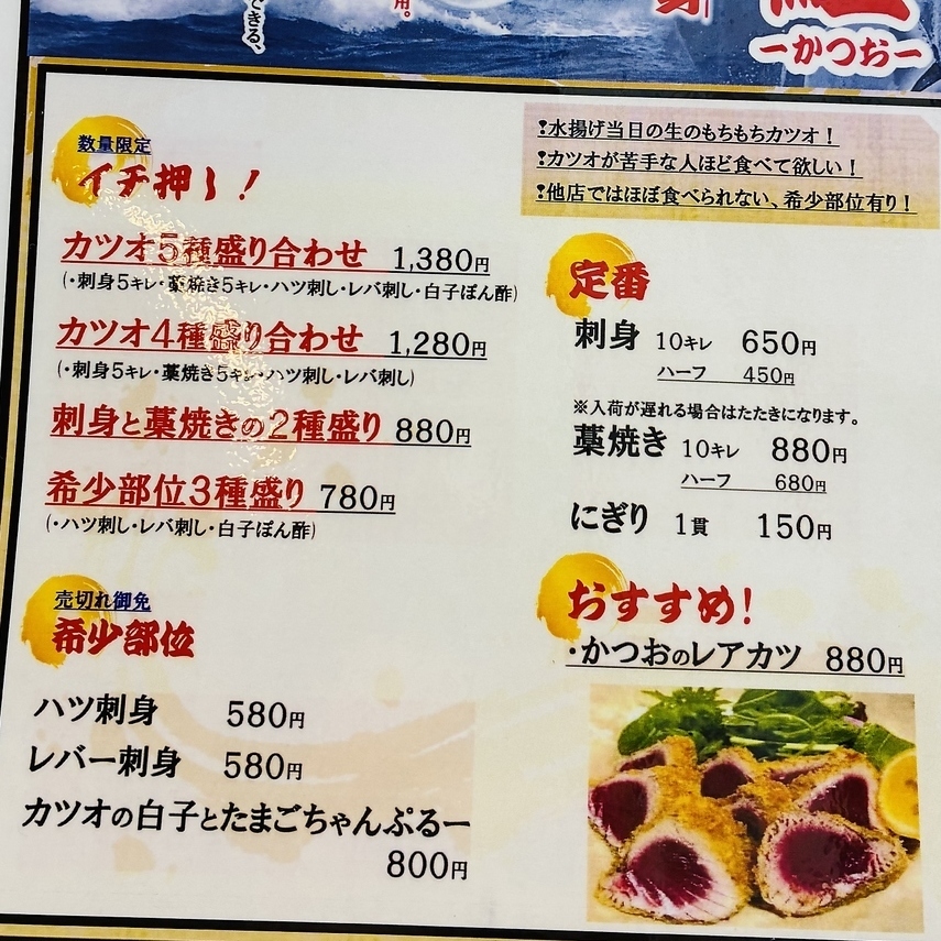 カツオシーズン到来!自社船直送だから新鮮!安い!カツオのハツレバー刺身もあります
