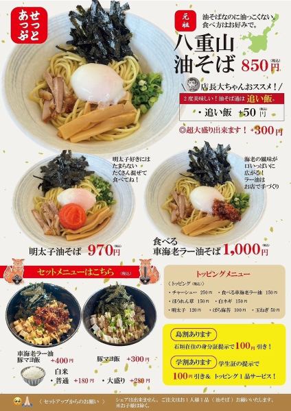 【沖縄そば×油そば】油そば好きにはたまらない！タレがよく絡む八重山そばの麺を使用しています。一度食べたらヤミツキ！@setup_ishigakiインスタグラムもチェック◎