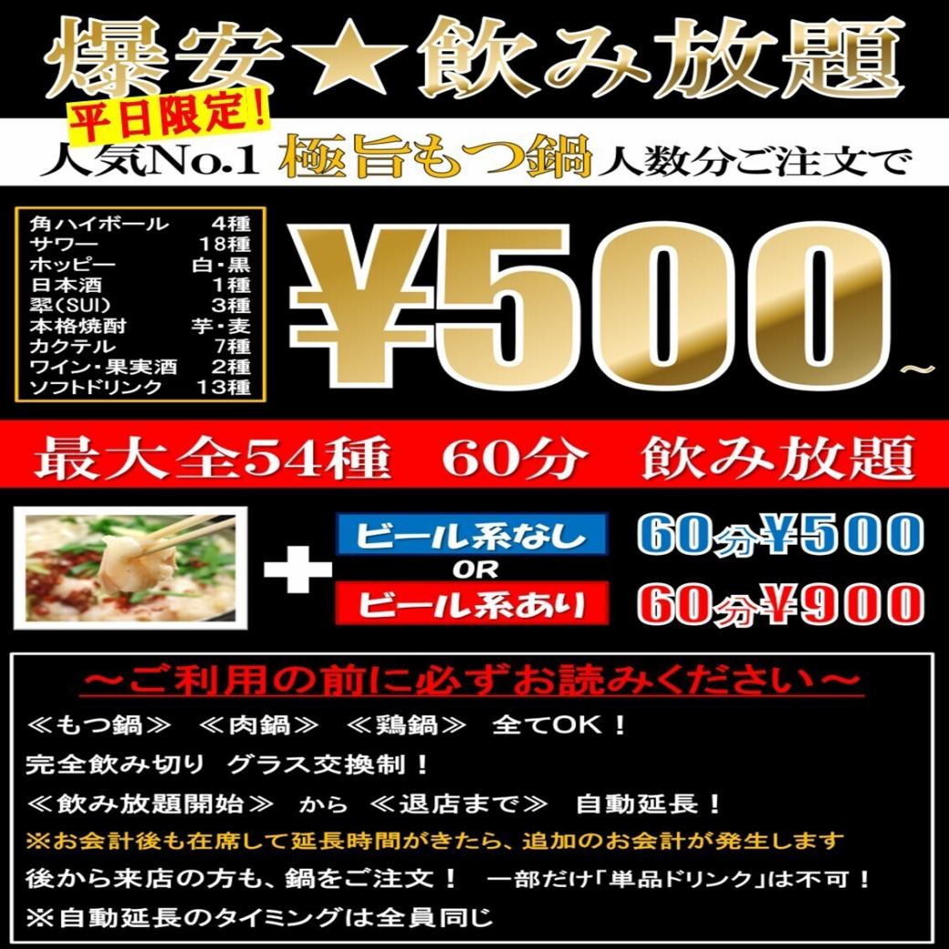 【爆安】琥珀No.1◆極旨もつ鍋人数分ご注文で60分飲み放題が500円から！