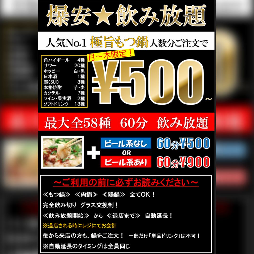 【爆安】琥珀No.1◆極旨もつ鍋人数分ご注文で60分飲み放題が500円から！