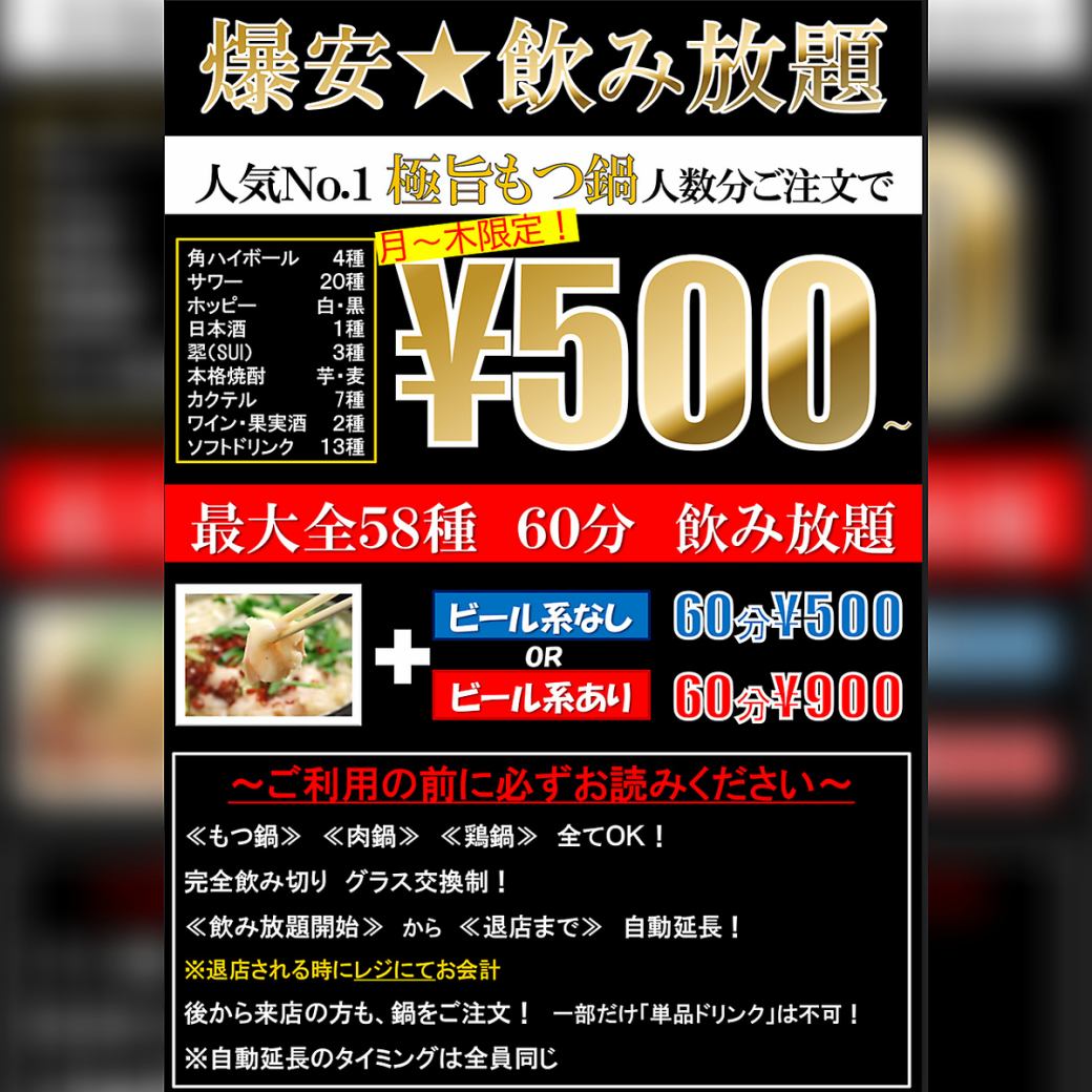 【爆安】琥珀No.1◆極旨もつ鍋人数分ご注文で60分飲み放題が500円から！