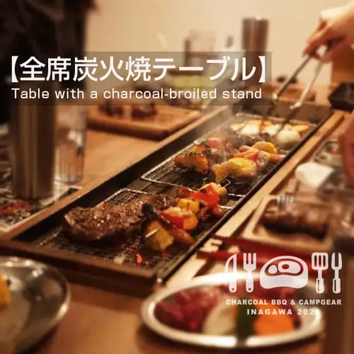 All seats are lively at the charcoal table