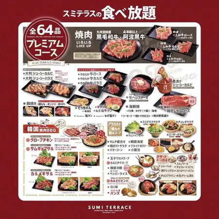 店内のみ　平日昼始めました！スミテラスの食べ放題　プレミアムコース5489円
