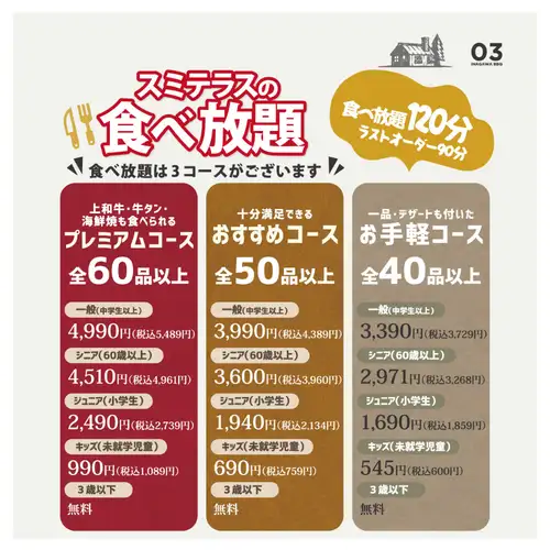 ★☆ All-you-can-eat course or regular menu ☆★