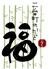二番町のかど 福