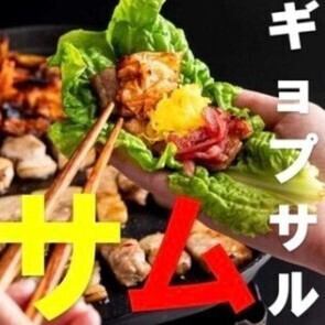 【１日５組限定】サムギョプサル食べ放題＆３時間生ビール付き飲み放題コース6000円⇒４０００円