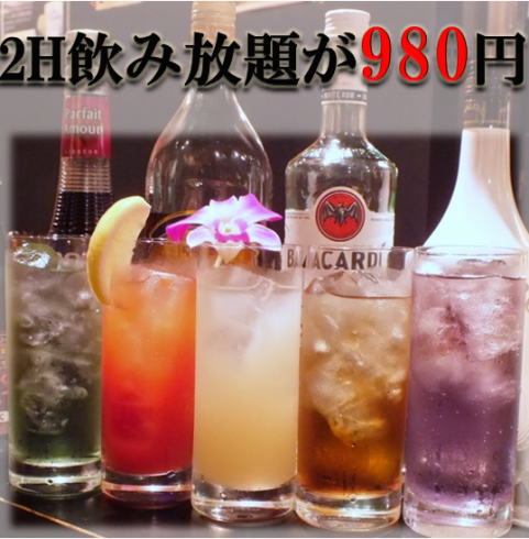 All-you-can-drink 980 yen (without beer), 1480 yen (with beer), 1980 yen (with draft beer)