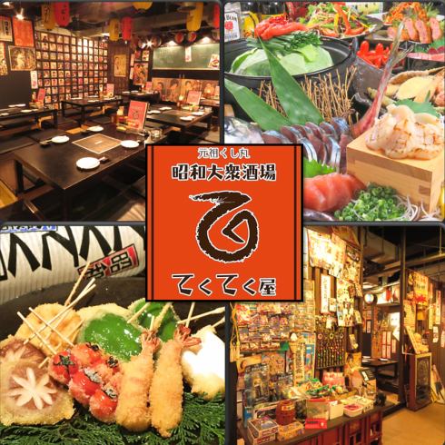 You can enjoy fried skewers and sashimi sent directly from the market in a retro Showa atmosphere!