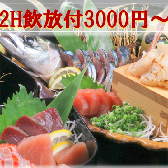 欢迎和欢送会！轻松4,000日元生鱼片拼盘昭和套餐现金付款折扣200日元