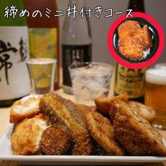 カツ飲みセットミニ丼つき2700円(税込)ワセカツ・エビカツ等当店自慢の揚げ物とお酒のセットです