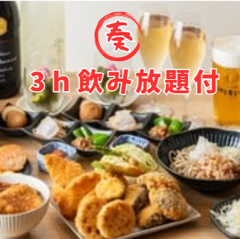 【Kanade套餐+3小時無限暢飲】包含4種小菜、8種油炸食品、絕品炸肉排、甜點等的豪華套餐,6,000日元(含稅)