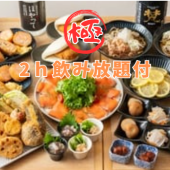[Extreme course + 2 hours all-you-can-drink] A blissful course that includes 5 types of appetizers, 8 types of fried foods, exquisite cutlets, and a choice of final dish for 6,500 yen (tax included)