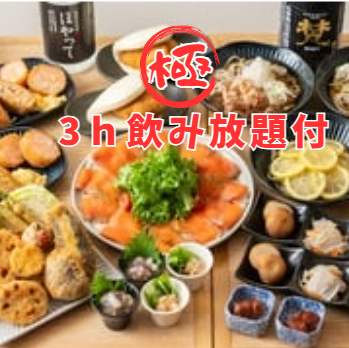 【極致套餐+3小時無限暢飲】包含5種小吃、8種炸物、絕品炸肉排、以及最終自選菜餚的幸福套餐,7,000日元(含稅)