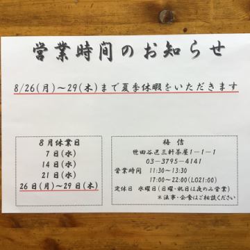 ８月営業日のご案内