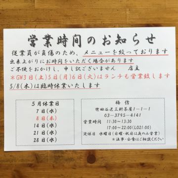 🎏5月の営業日のご案内🎏
