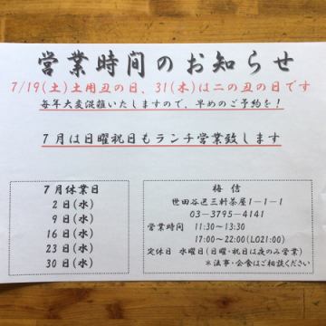 7月営業日のご案内🌻