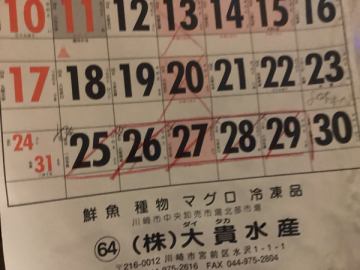 25日月曜日ランチ営業のみ
